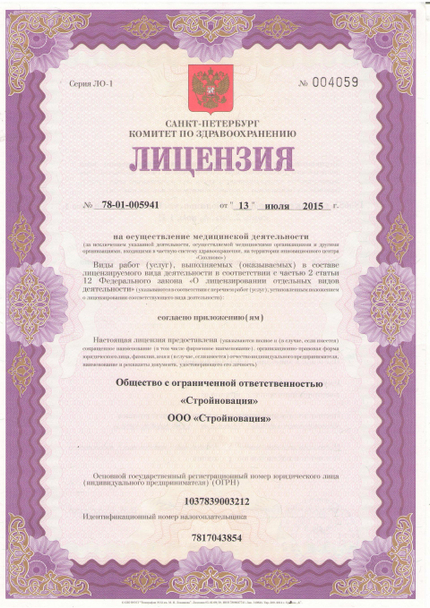 Лицензия или сертификат