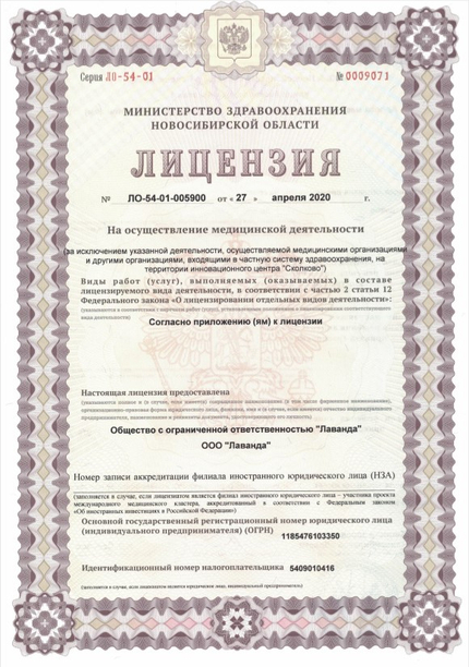 Лицензия или сертификат