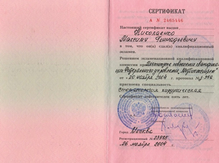 Лицензия или сертификат