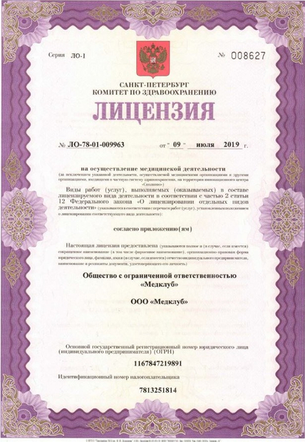 Лицензия или сертификат