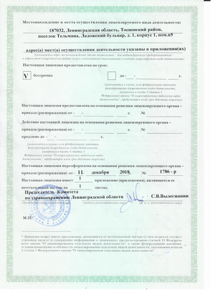 Лицензия или сертификат