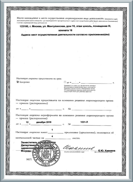 Лицензия или сертификат