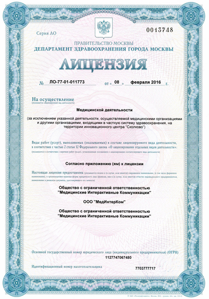 Лицензия или сертификат