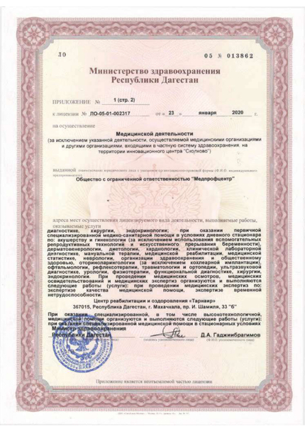 Лицензия или сертификат