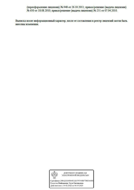 Лицензия или сертификат