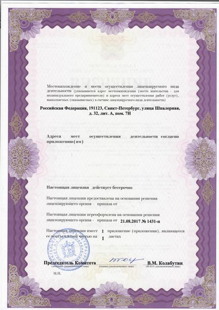 Лицензия или сертификат
