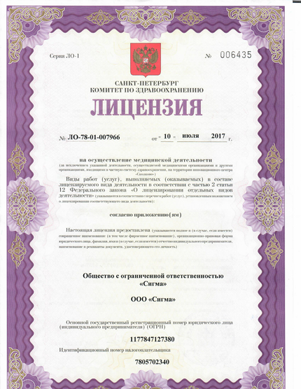 Лицензия или сертификат