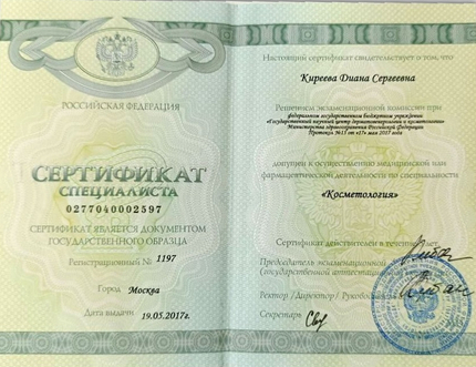 Лицензия или сертификат