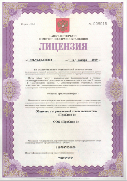 Лицензия или сертификат