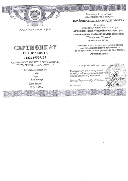 Лицензия или сертификат
