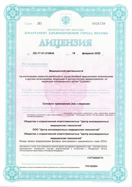 Лицензия или сертификат
