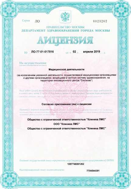 Лицензия или сертификат