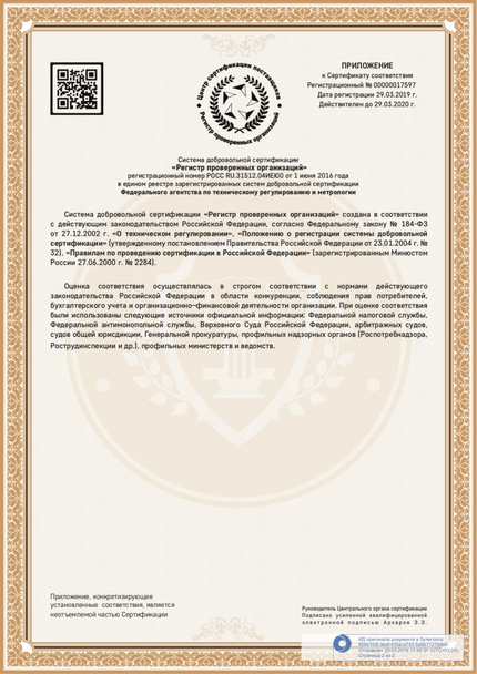 Лицензия или сертификат