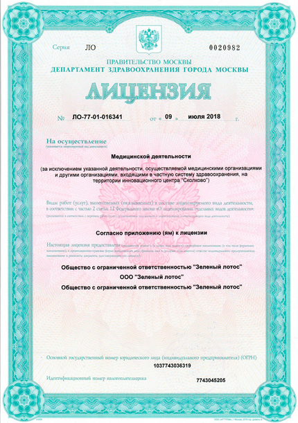 Лицензия или сертификат