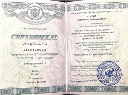 Лицензия или сертификат