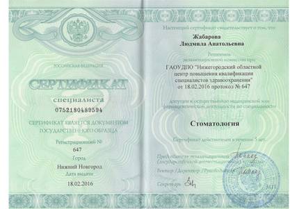 Лицензия или сертификат