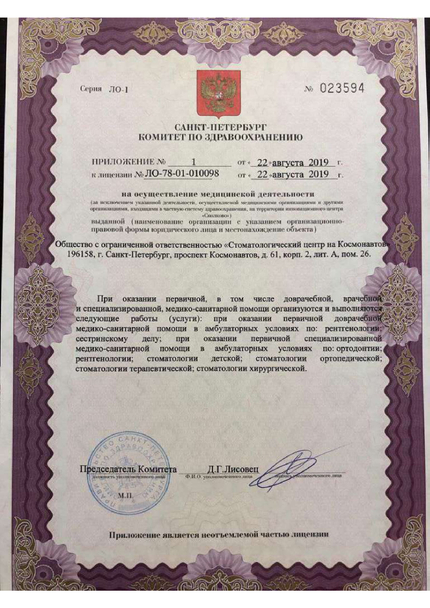 Лицензия или сертификат