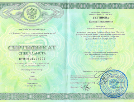 Лицензия или сертификат
