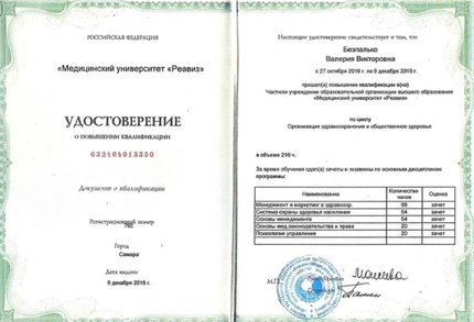 Лицензия или сертификат