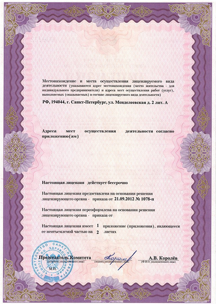 Лицензия или сертификат
