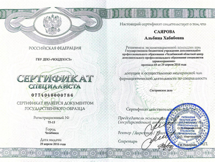 Лицензия или сертификат