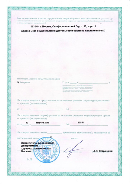 Лицензия или сертификат