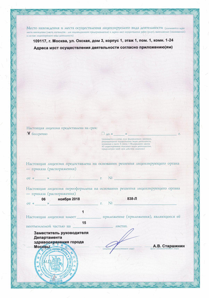 Лицензия или сертификат