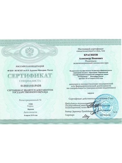 Лицензия или сертификат