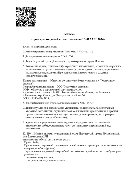 Лицензия или сертификат