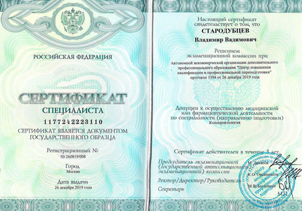 Лицензия или сертификат