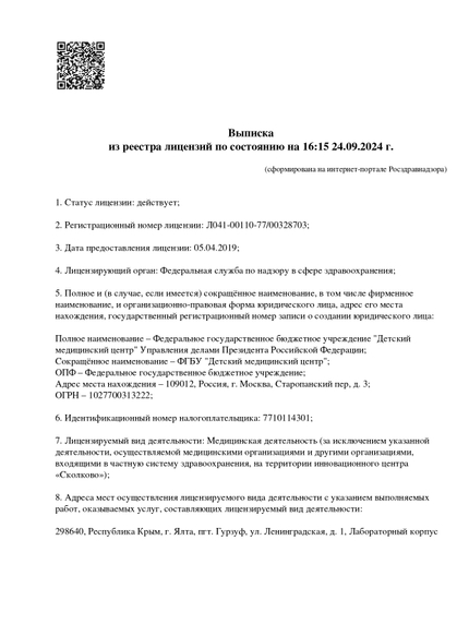 Лицензия или сертификат