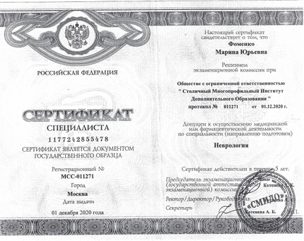 Лицензия или сертификат