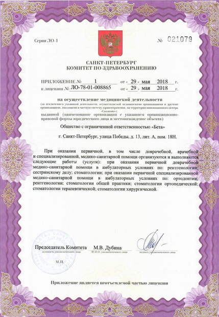 Лицензия или сертификат