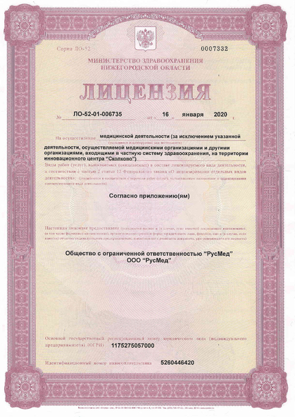 Лицензия или сертификат