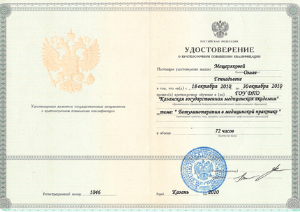 Лицензия или сертификат