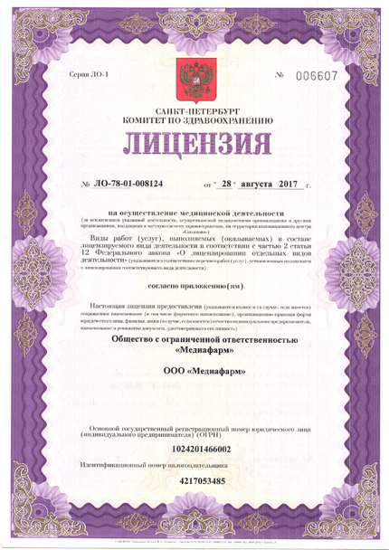 Лицензия или сертификат