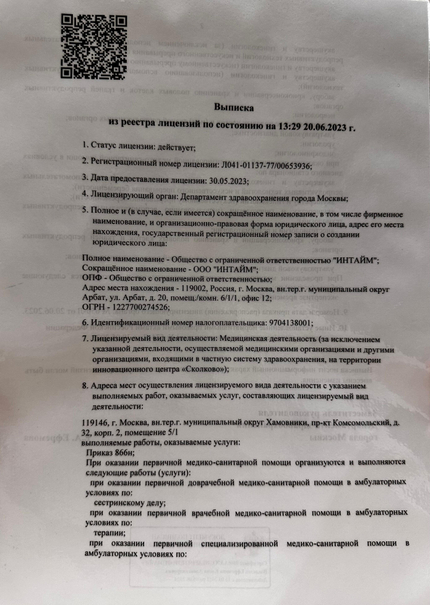 Лицензия или сертификат
