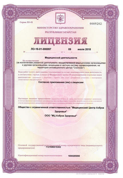 Лицензия или сертификат