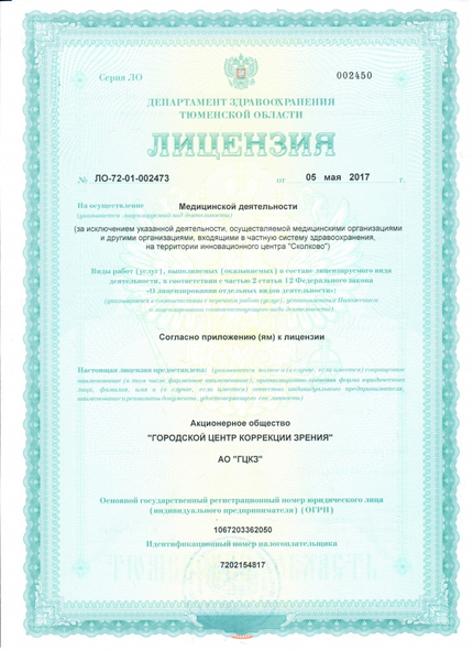 Лицензия или сертификат