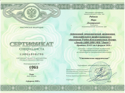 Лицензия или сертификат