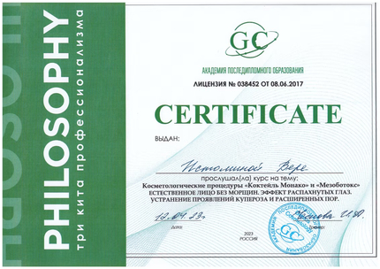 Лицензия или сертификат
