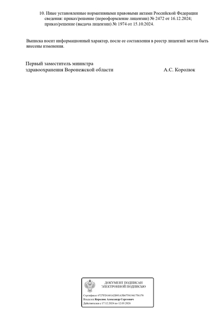 Лицензия или сертификат