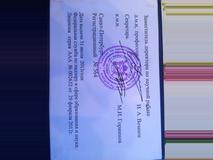 Лицензия или сертификат