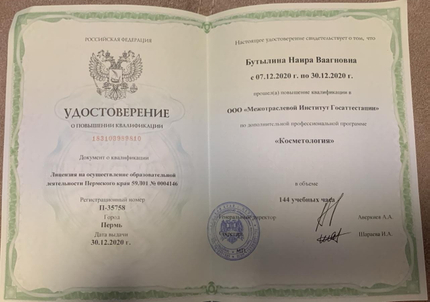 Лицензия или сертификат