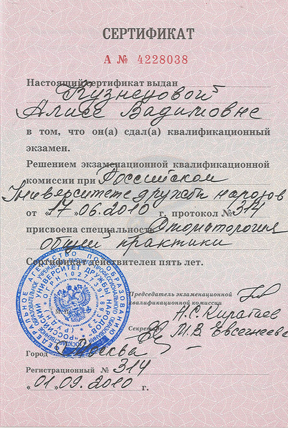 Лицензия или сертификат