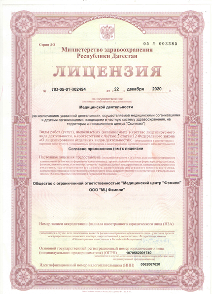 Лицензия или сертификат