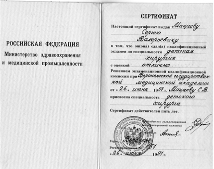 Лицензия или сертификат