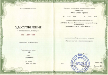 Лицензия или сертификат