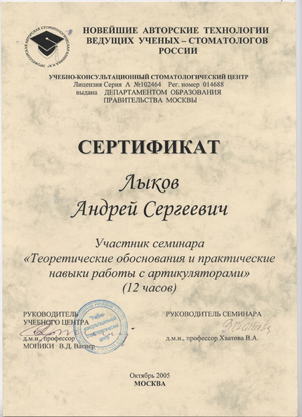 Лицензия или сертификат