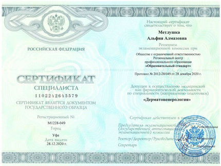 Лицензия или сертификат